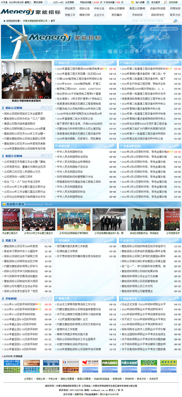 蒙能招标
